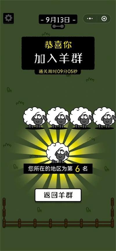 《羊了個羊》游戲通關截圖分享