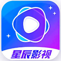 星辰影视app官方最新版