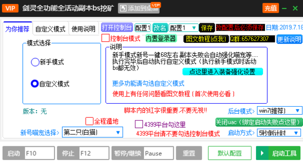 新浪页游助手剑灵洪门崛起有哪些辅助工具及使用