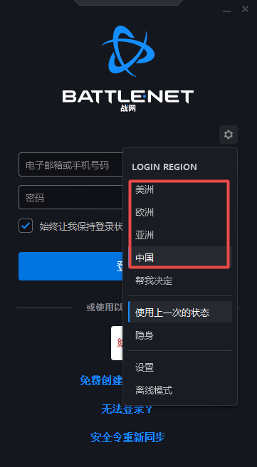 暴雪战网如何同时登录台服和国际服？详细登录方法在此！