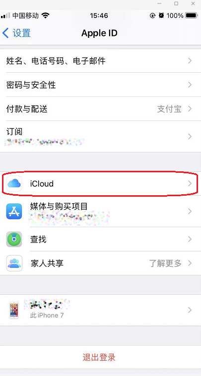 iPhone显示iCloud储存空间已满怎么解决？两种空间扩展方法教给你！