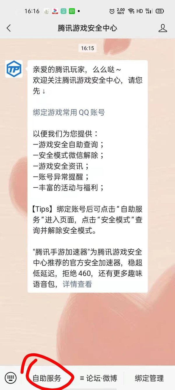 dnf安全模式解除怎么实现？打开微信就能搞定