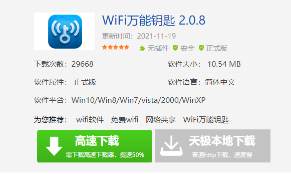 怎样下载wifi万能钥匙电脑版_下载后要如何安装