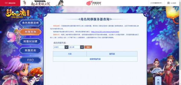 梦幻西游转区查询在哪里？梦幻西游转区查询方法介绍