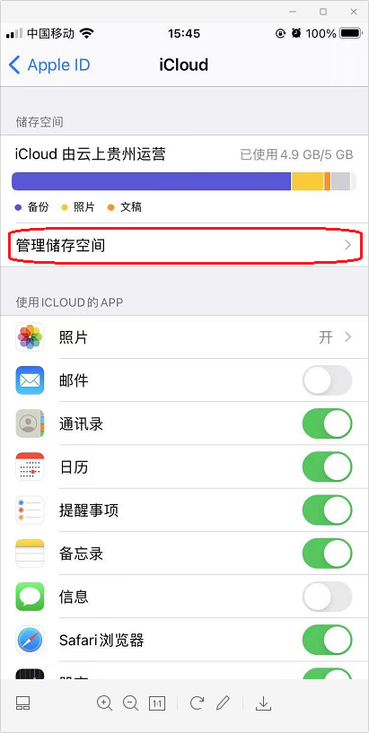 iPhone显示iCloud储存空间已满怎么解决？两种空间扩展方法教给你！