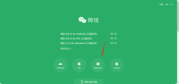 电脑版微信怎么下载？微信电脑端下载教程来此