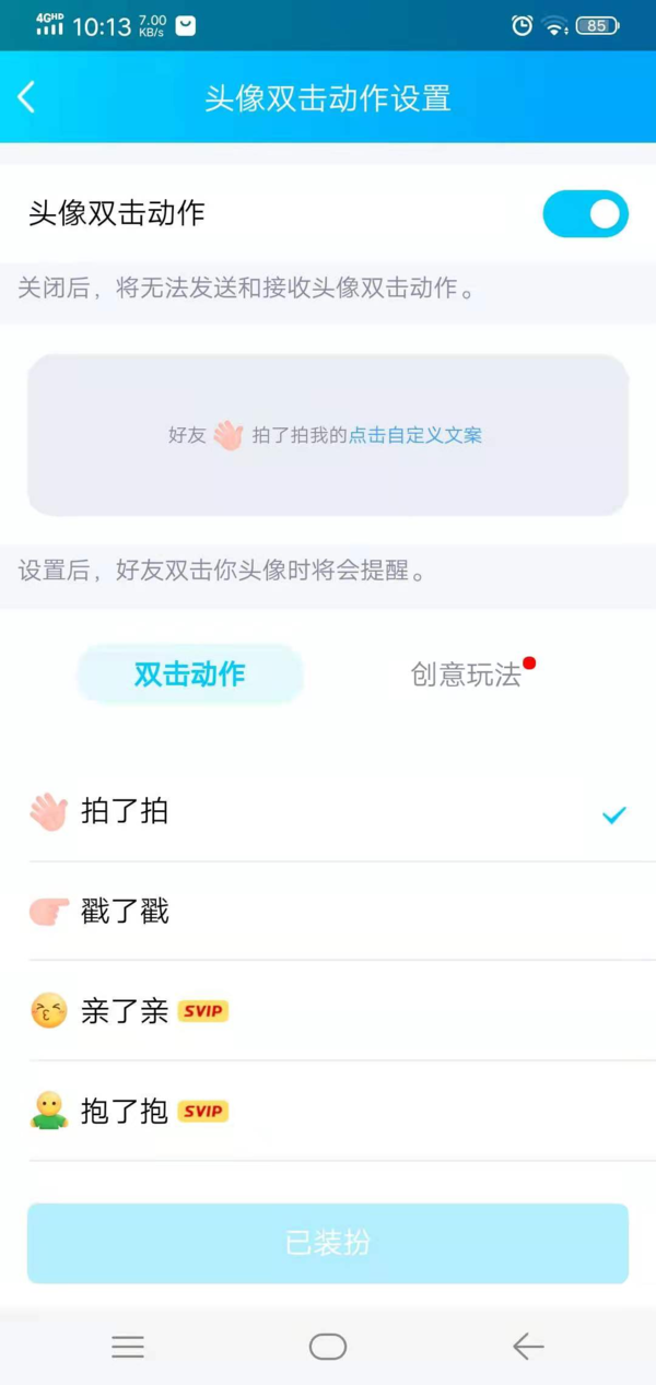 QQ的拍一拍功能怎么设置？学会它，日常聊天沟通更有趣！