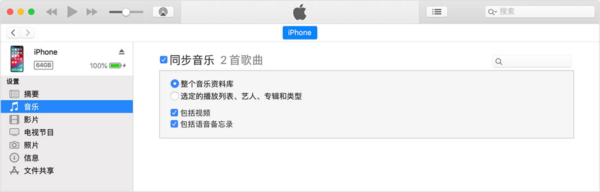 怎么使用电脑上的iTunes来同步iPhone中的音乐？学会它，日常资料同步更便利！