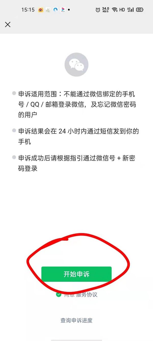 微信怎么解绑手机号？微信解绑手机号原来这么简单