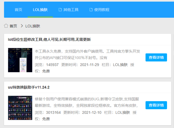 LOLuu皮肤助手如何使用_LOLuu皮肤助手常见问题