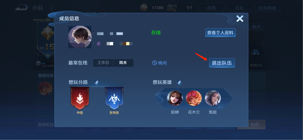 王者荣耀小队怎么退出？操作方法看这里