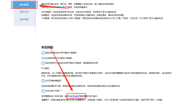 yy语音注册信息验证失败怎么解决_怎么注销帐号