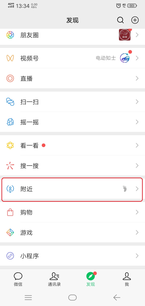 微信附近的人怎么找？详细功能开启方法以及找人教程看这里！