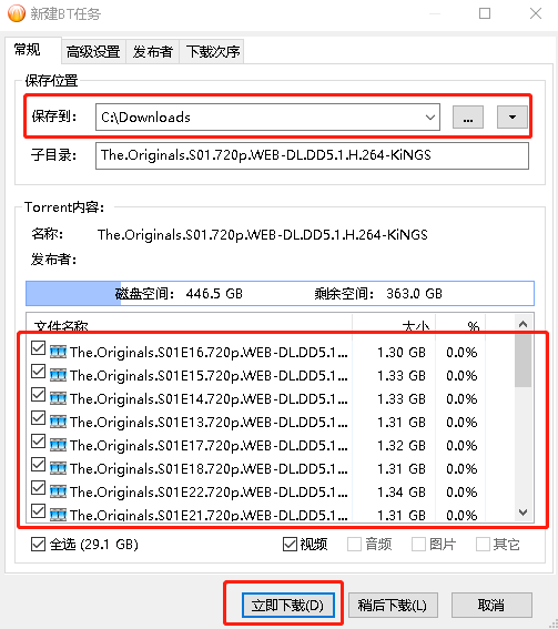 比特彗星怎么使用_比特彗星新建下载任务使用攻略