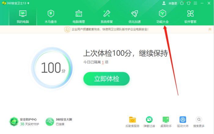 360安全卫士怎么拦截弹窗广告？掌握这个方法轻松解决