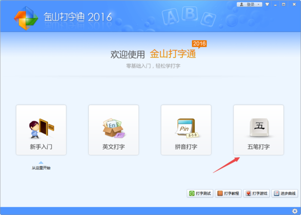 哪个五笔练习软件公认好用_怎样在线练五笔打字