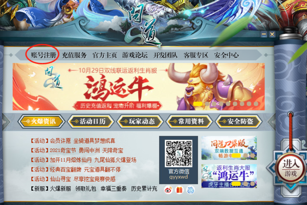 问道怎么注册登录 看后轻松搞定问道的登录注册