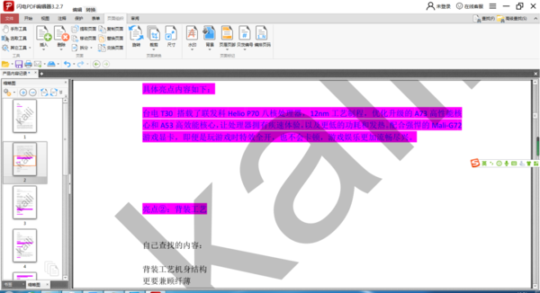 PDF编辑器如何使用？详细教程双手奉上！