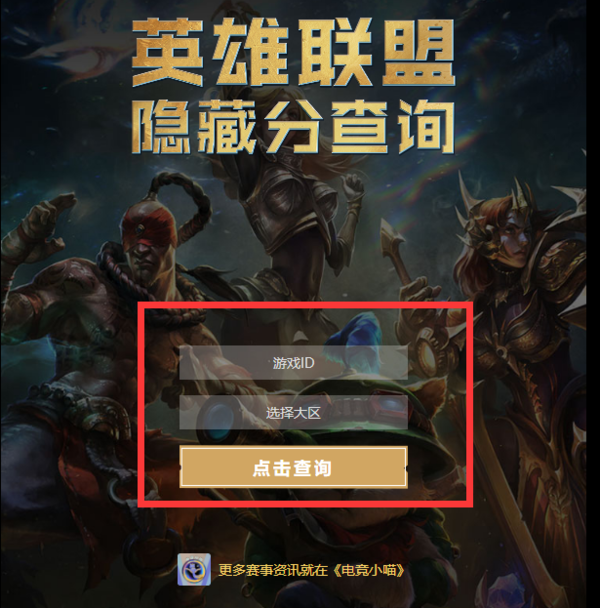 英雄联盟隐藏分怎么查询？英雄联盟S11赛季隐藏分查询方法
