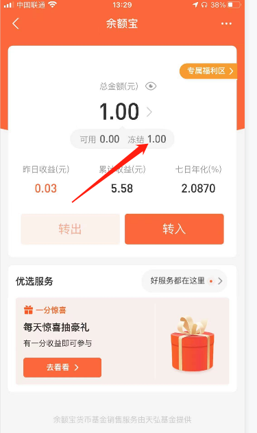 余额宝冻结资金怎么取出来支付宝？余额宝冻结资金取出操作流程