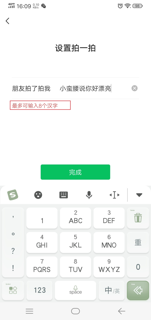 微信拍一拍后面的文字怎么设置？学会这招，群里拍一拍更加好玩有趣！