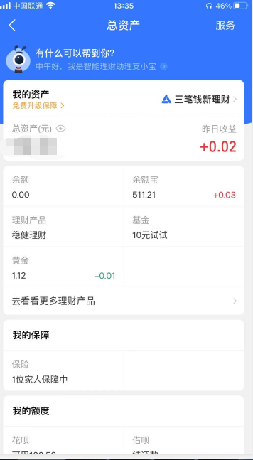 支付宝基金怎么取出来？支付宝基金取出来流程