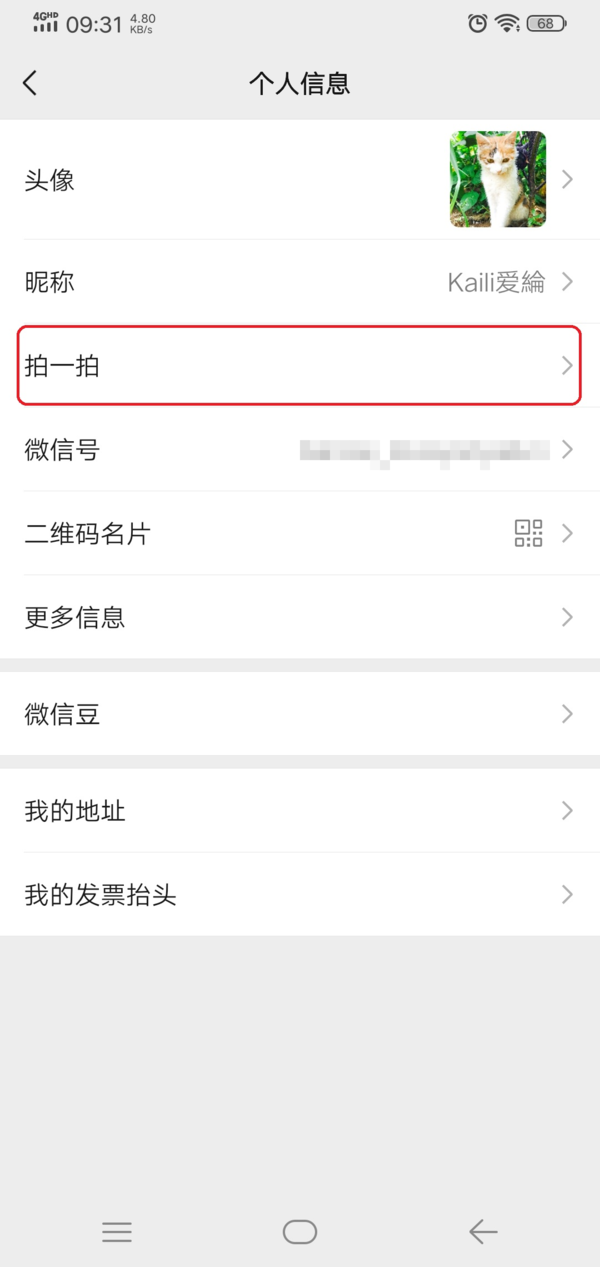 微信的拍一拍功能怎么给自己加文字？掌握它，日常拍一拍更加好玩有趣！