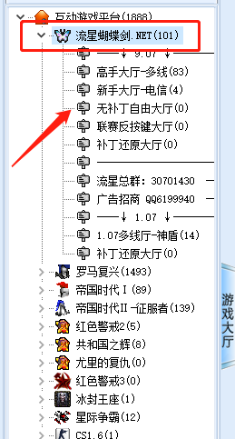 互动游戏对战平台流星蝴蝶剑联机步骤及注意事项