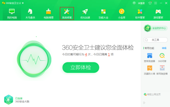 怎么用360安全卫士修复系统漏洞？360系统修复步骤