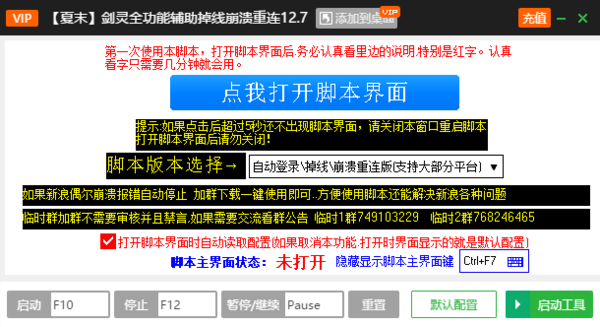 新浪页游助手剑灵洪门崛起有哪些辅助工具及使用