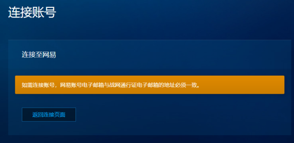 暴雪战网怎么用网易账号登录_网易账号连接方法