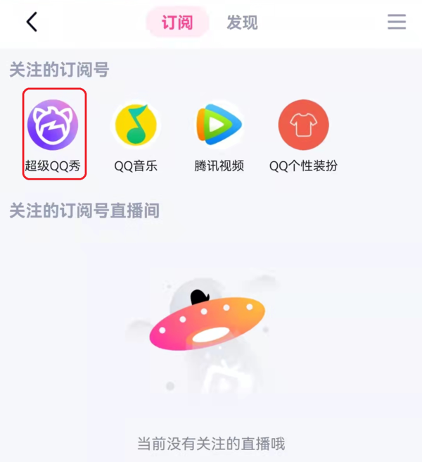 腾讯QQ推出的超级QQ秀功能体验入口在哪里