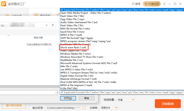 哪款转换器支持SWF转换_能转换SWF的转换器推荐