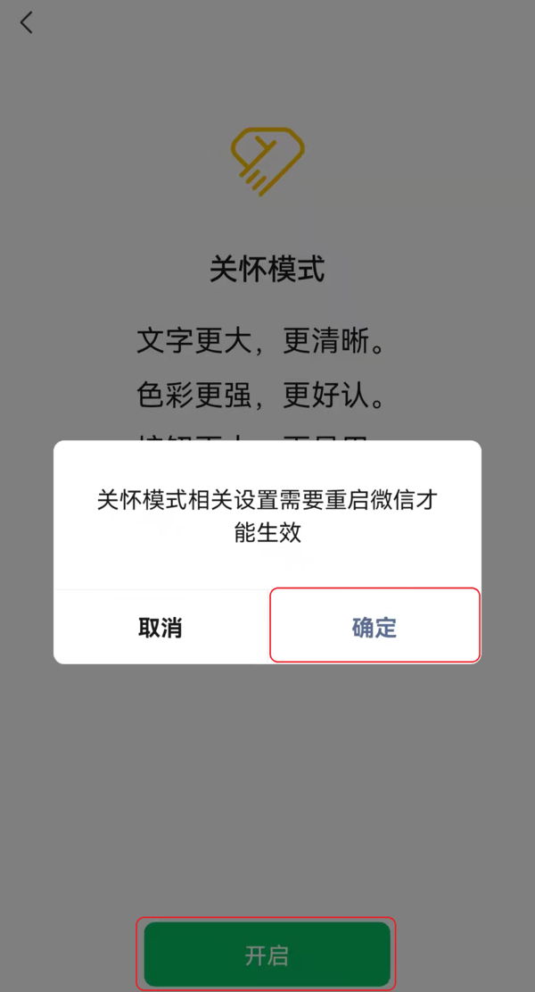 安卓版微信关怀模式有哪些作用 关怀模式开启技巧