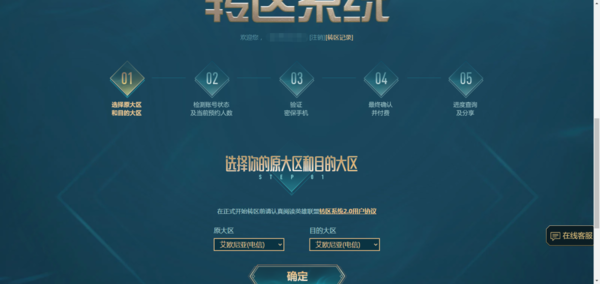 英雄联盟怎么转区？转区步骤介绍给大家