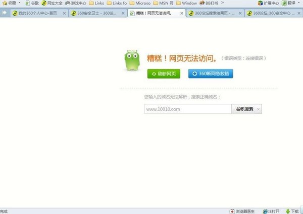 360浏览器网页打不开怎么办？两种修复方法来解决