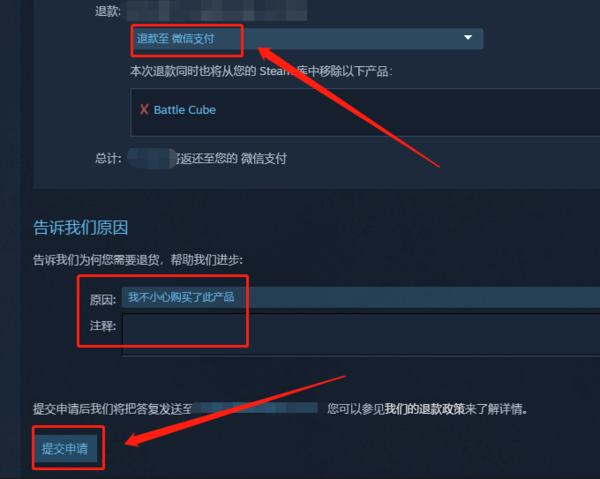 steam退款怎么申请_退款到微信的条件及所需时间