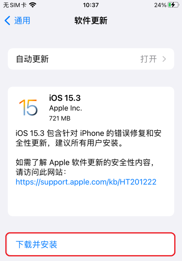 苹果iOS15.3新系统有哪些更新内容 值不值得更新