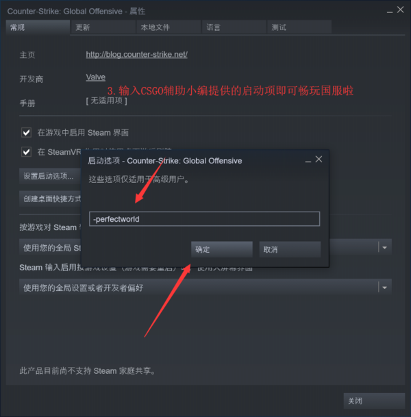 csgo国服启动项在哪设置？csgo国际服与国服启动项自由切换