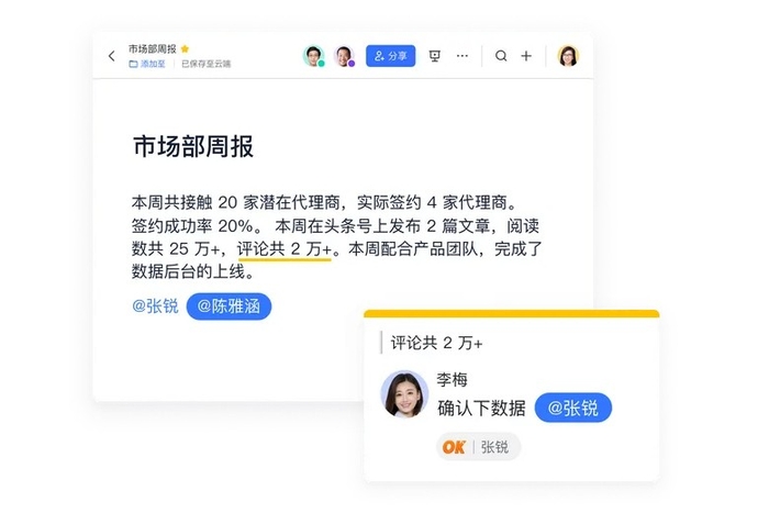 告别低效率的传统办公工具，4款主流在线协作文档对比