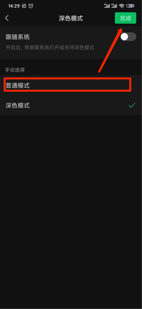 微信怎么关闭深色模式？深色模式取消方法介绍