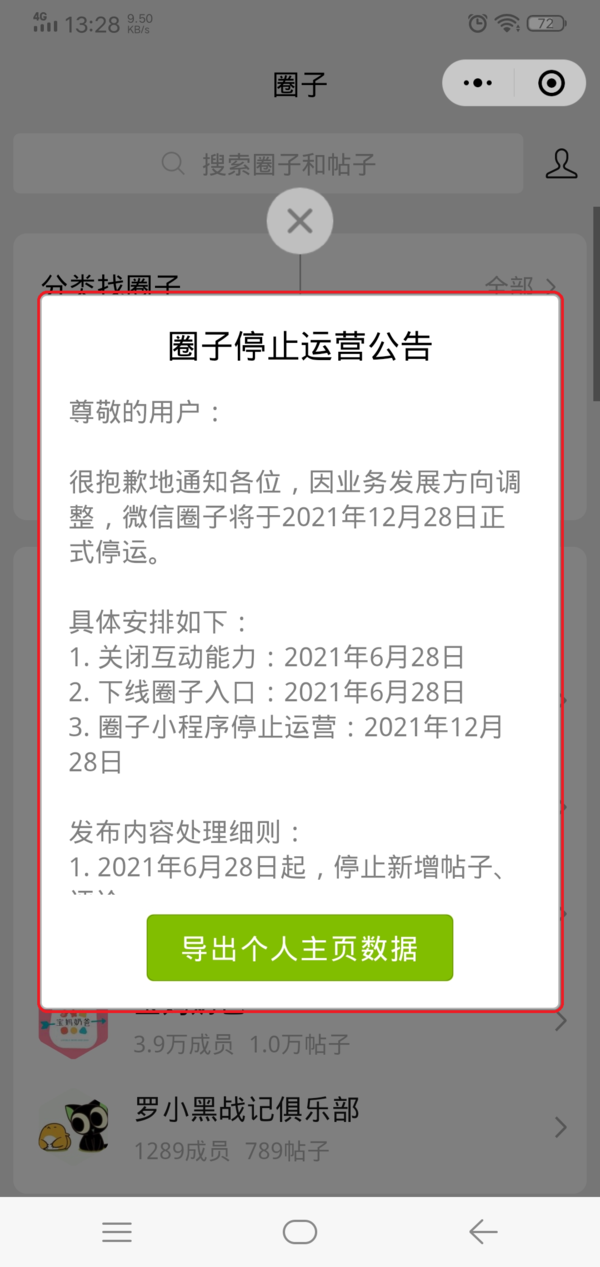 微信圈子是什么？新知识点GET起来，别等它都停运了，你却还不知道圈子是什么吧！