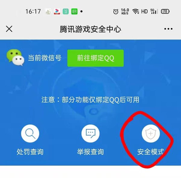 dnf安全模式解除怎么实现？打开微信就能搞定