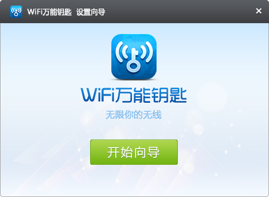 怎样下载wifi万能钥匙电脑版_下载后要如何安装