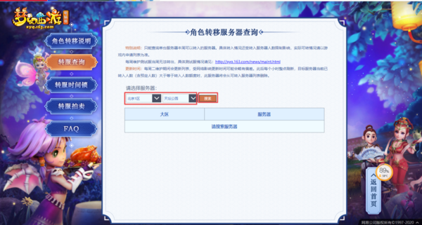 梦幻西游角色转区在哪查询？想要进行转服的你一定要了解这个知识点！