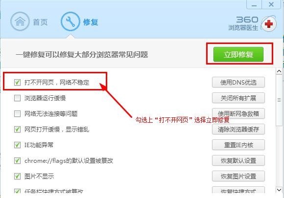 360浏览器网页打不开怎么办？两种修复方法来解决