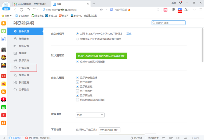 如何关闭2345浏览器中的广告？广告过滤方法