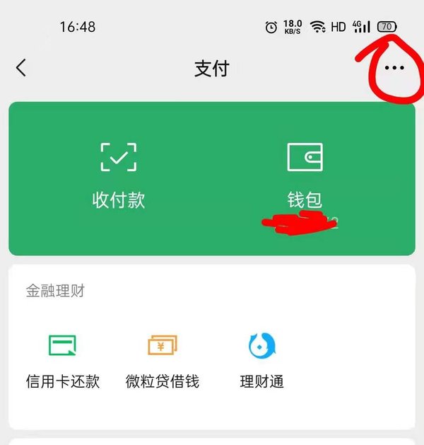 微信实名认证在哪？想要更换微信实名认证看这里