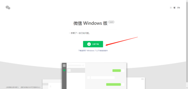 电脑版微信怎么下载？微信电脑端下载教程来此