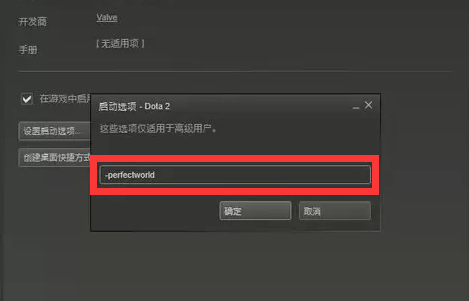 dota2国服怎么进？dota2启动项这样设置超简单